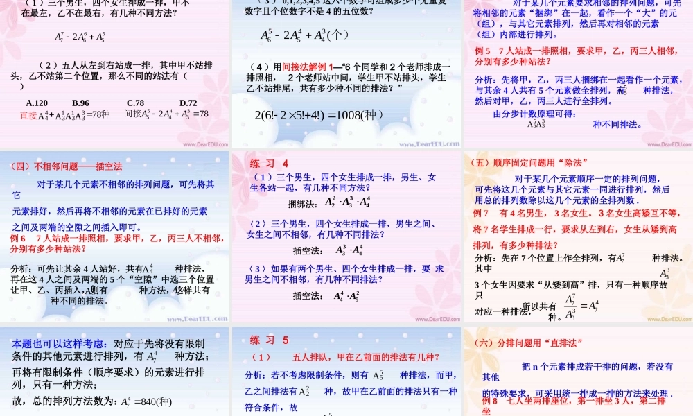 排列复习课 江苏地区高二数学排列课件[整理七课时]人教版 江苏地区高二数学排列课件[整理七课时]人教版