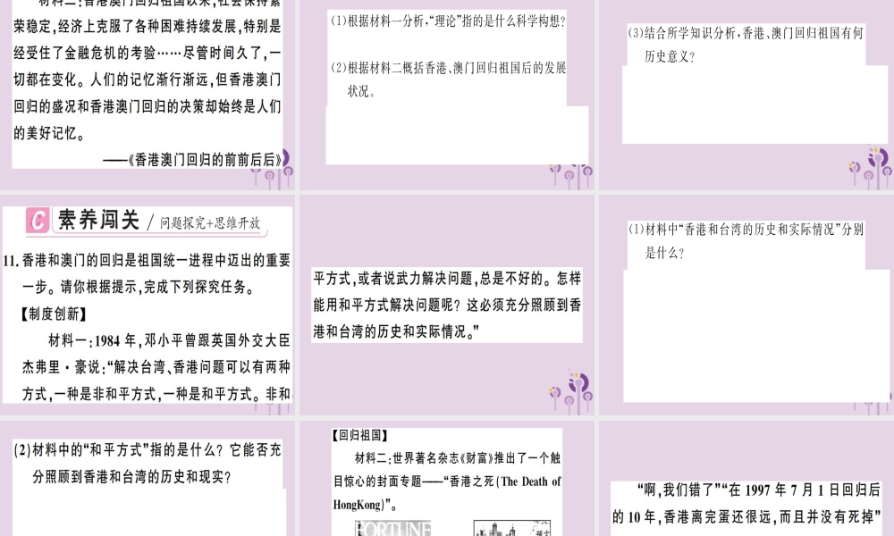 春八年级历史下册 第四单元 民族团结与祖国统一 第13课 香港和澳门回归祖国同步训练课件 新人教版 课件