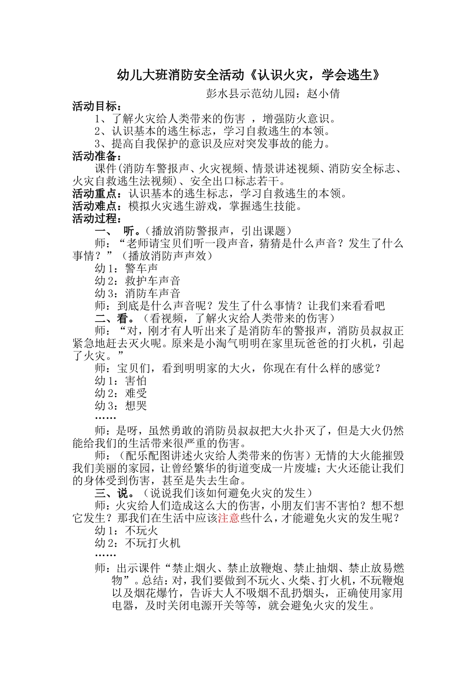 《认识火灾，学会逃生》教学设计_第1页