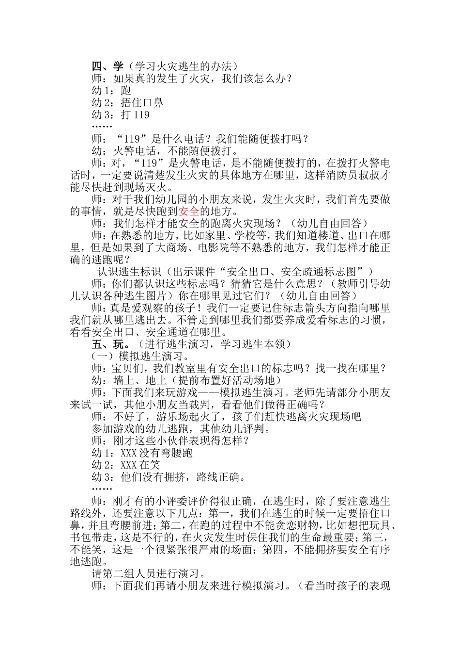 《认识火灾，学会逃生》教学设计_第2页