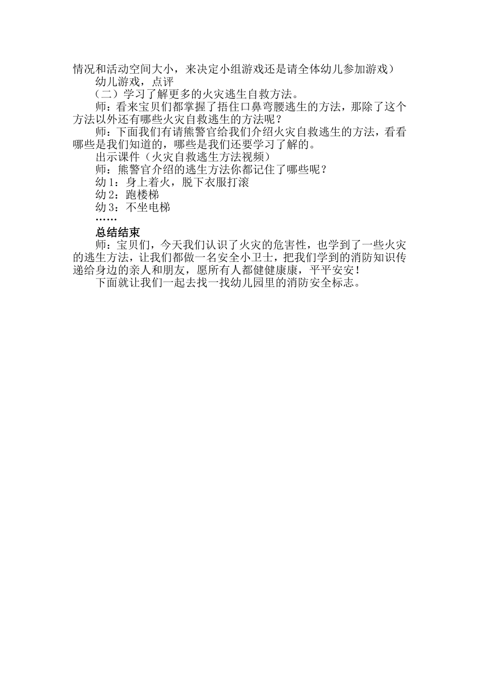 《认识火灾，学会逃生》教学设计_第3页