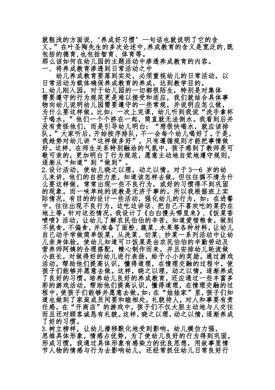 浅谈幼儿园养成教育_第2页