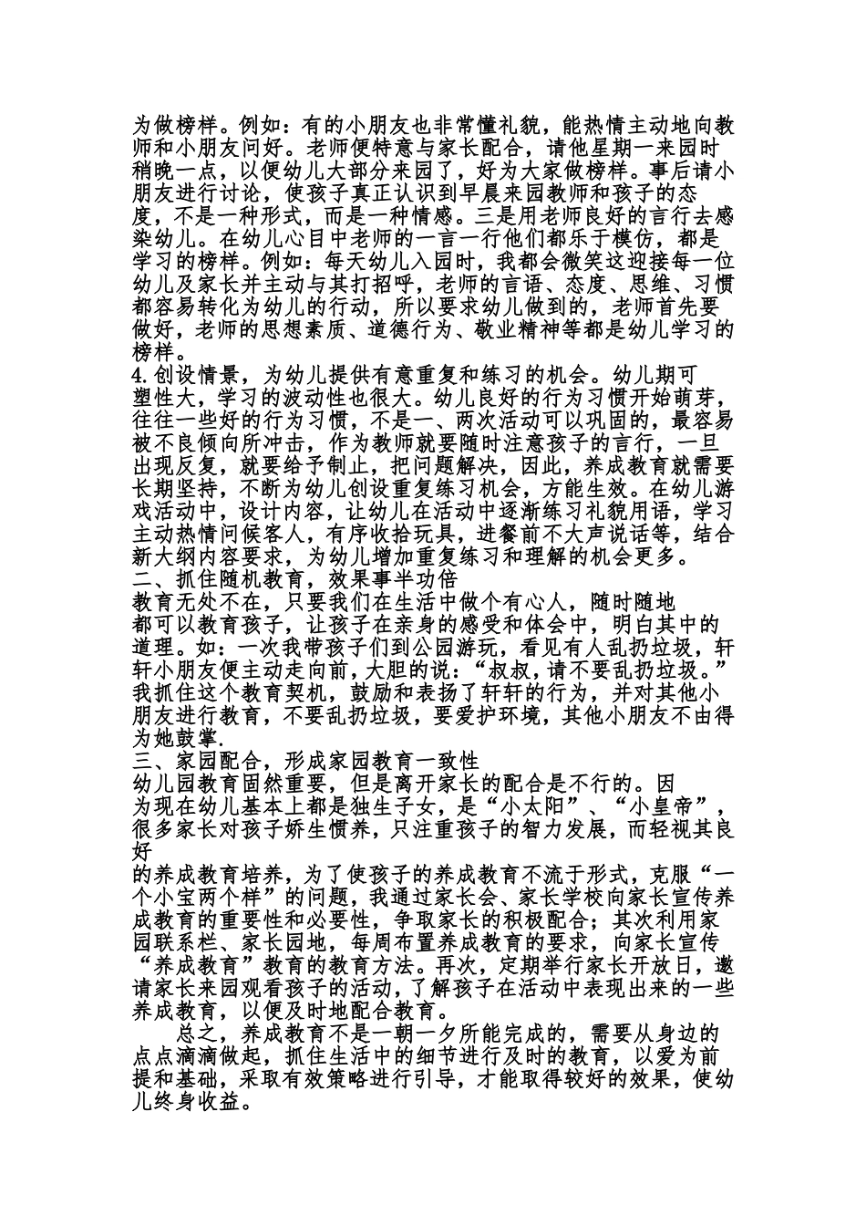 浅谈幼儿园养成教育_第3页