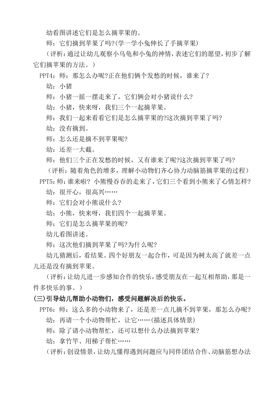 小班绘本阅读《差一点儿》教学案例分析_第2页