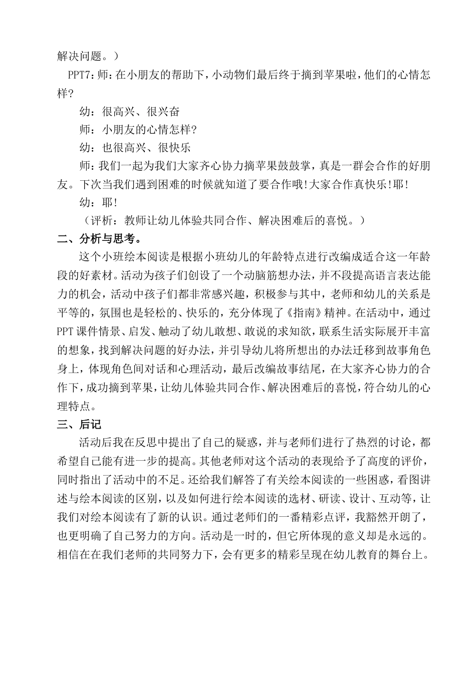 小班绘本阅读《差一点儿》教学案例分析_第3页