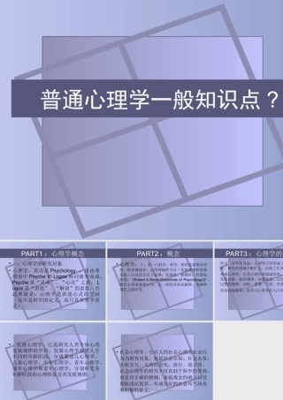 心理学知识点