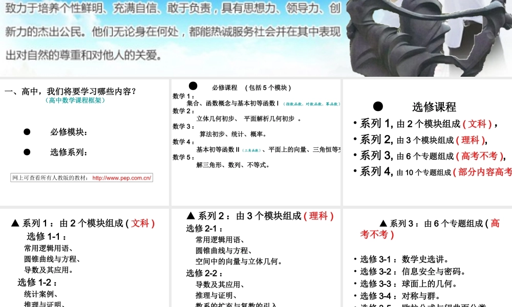 初高中数学衔接讲座