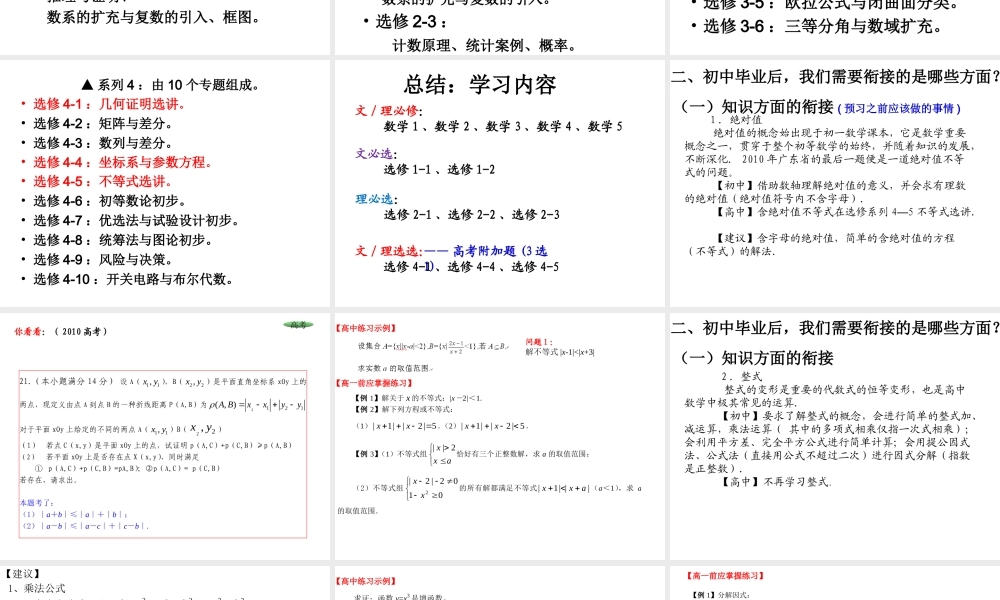 初高中数学衔接讲座