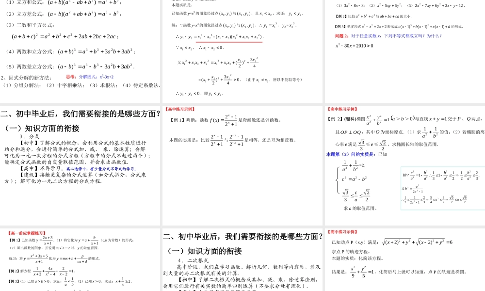 初高中数学衔接讲座