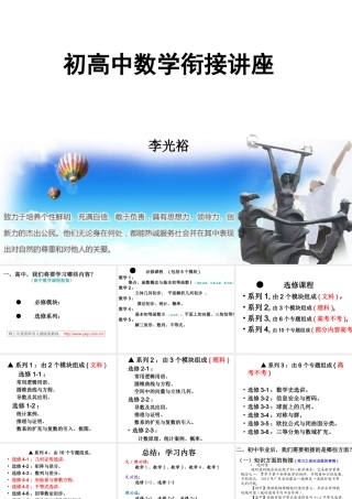 初高中数学衔接讲座