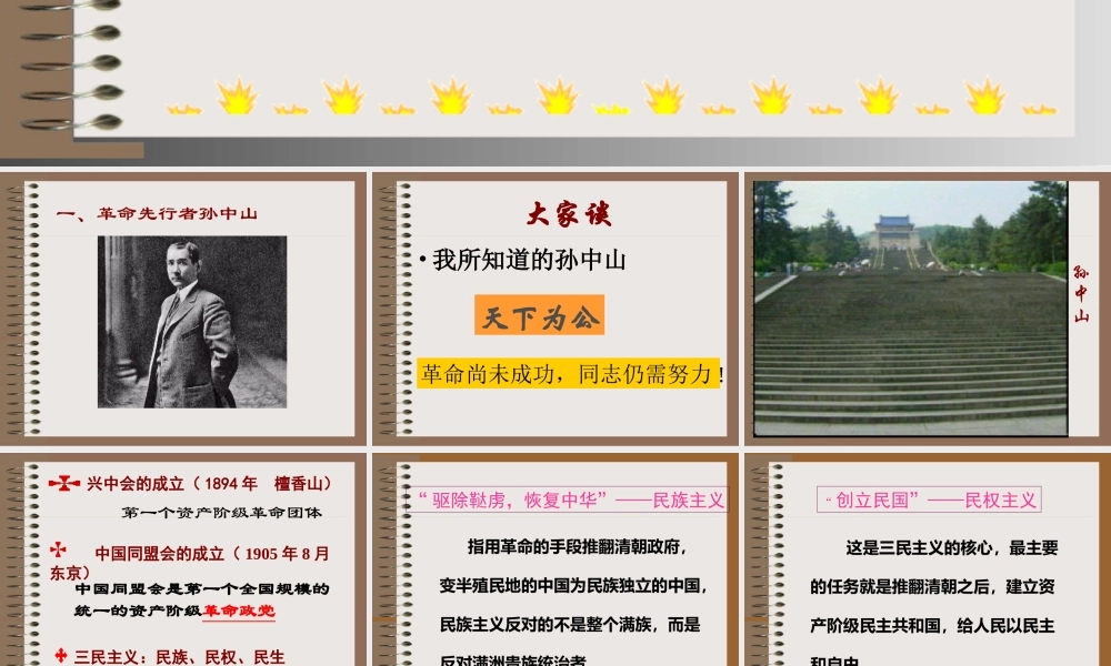 八年级历史上册 2.6(辛亥革命与中华民国的建立)课件 华东师大版 课件