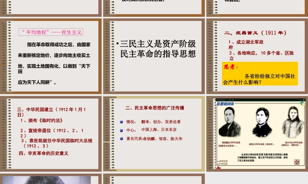 八年级历史上册 2.6(辛亥革命与中华民国的建立)课件 华东师大版 课件