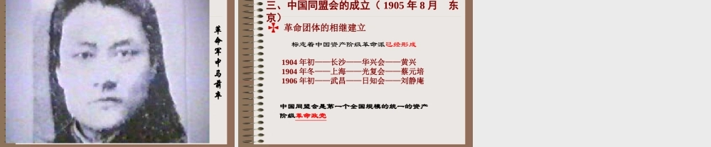八年级历史上册 2.6(辛亥革命与中华民国的建立)课件 华东师大版 课件