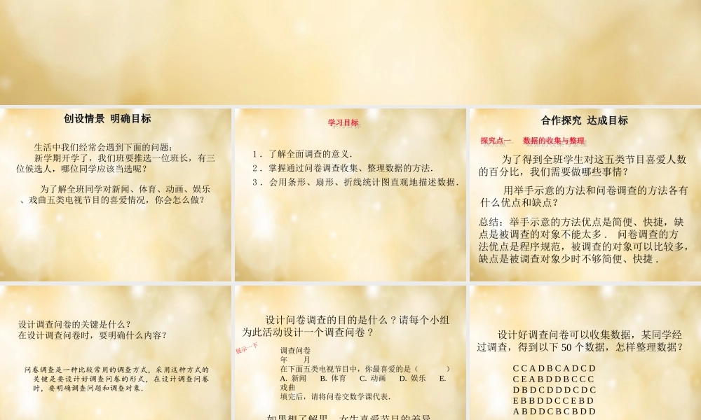七年级数学下册 10.1(统计调查)数据的收集 整理与描述(第1课时)课件 (新版)新人教版 课件