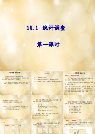 七年级数学下册 10.1(统计调查)数据的收集 整理与描述(第1课时)课件 (新版)新人教版 课件