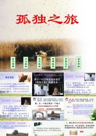 九年级语文(孤独之旅)教学课件 人教版 课件