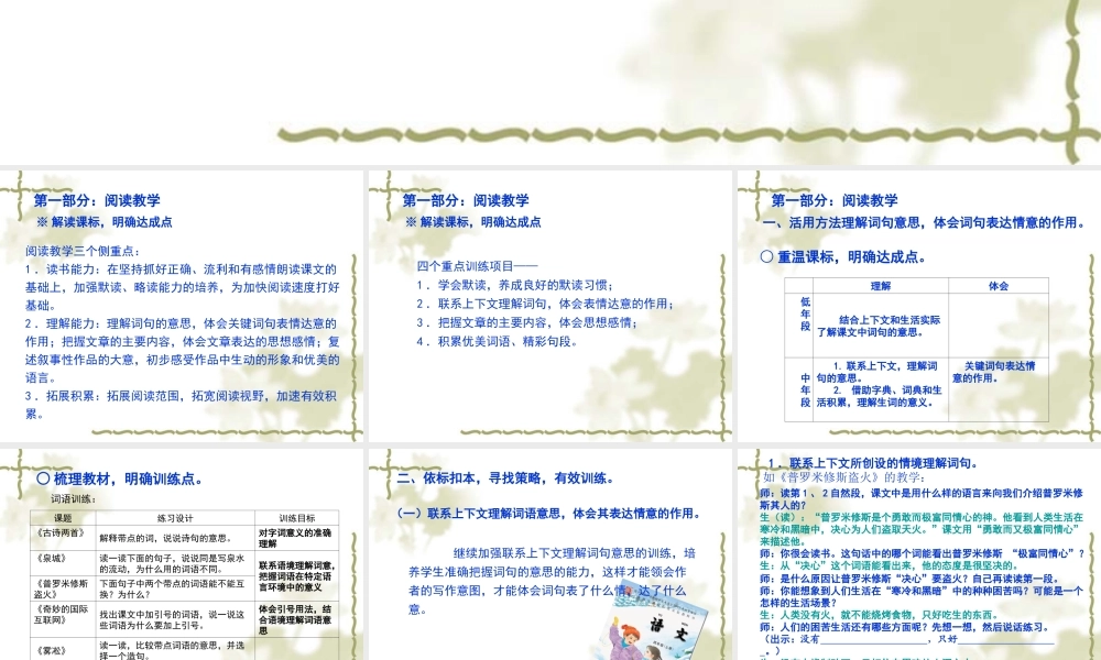 四上教材解读201410