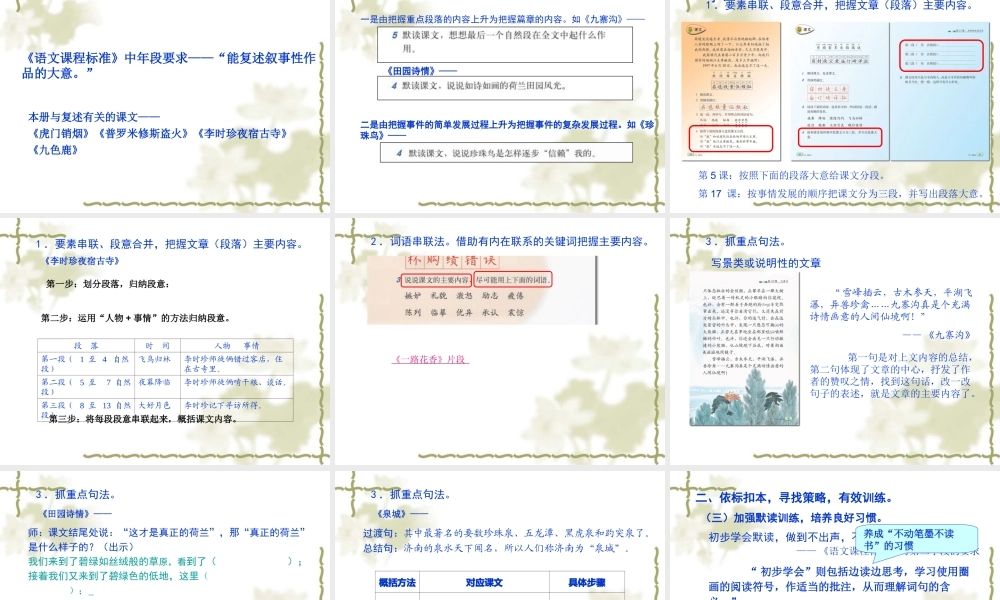 四上教材解读201410