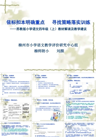 四上教材解读201410