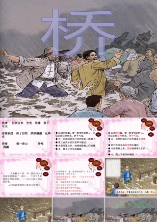 五年级语文下册《桥》PPT课件之二（人教新课标）