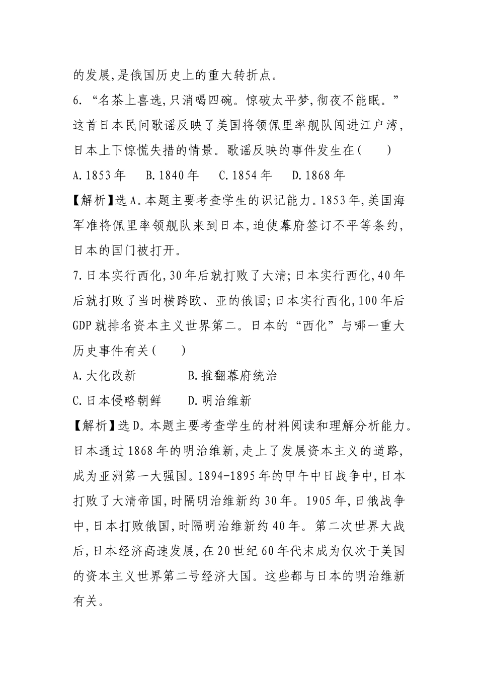 俄国、日本的历史转折（练习题）_第3页