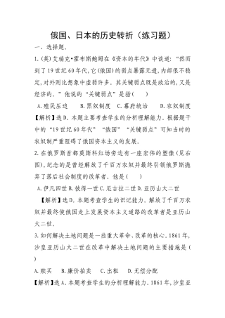俄国、日本的历史转折（练习题）