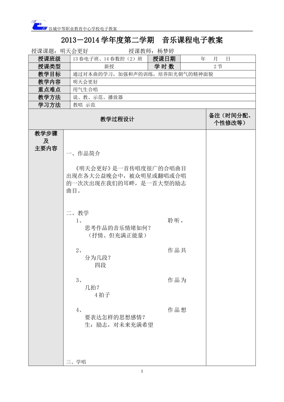 明天会更好14_第1页