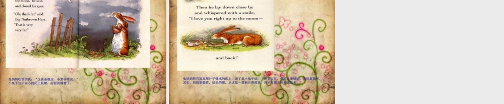 猜猜我有多爱你最终幻灯片