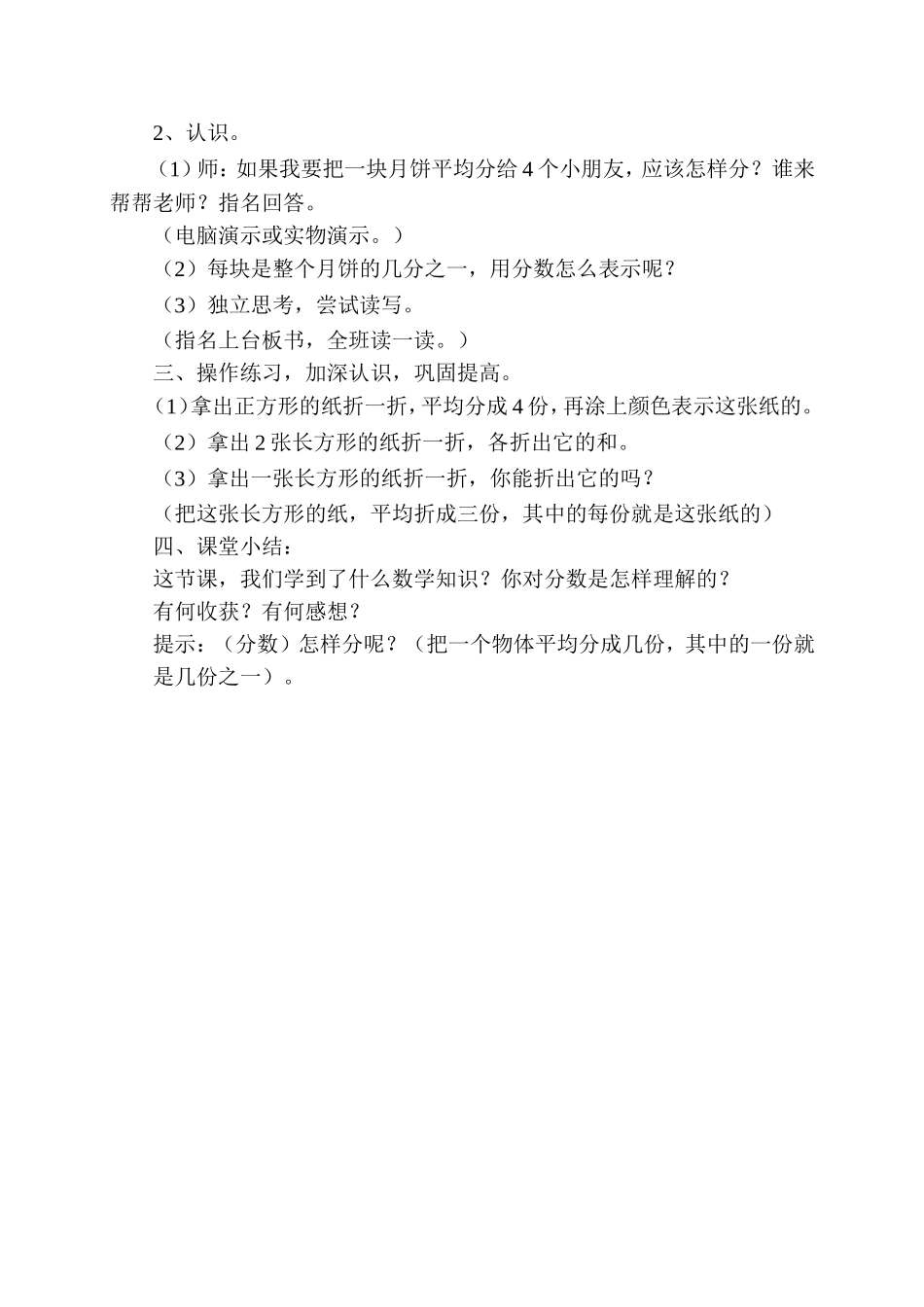 分一分（一）教学设计_第3页