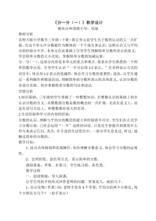 分一分（一）教学设计