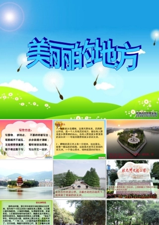 作文美丽的地方状元洲定稿