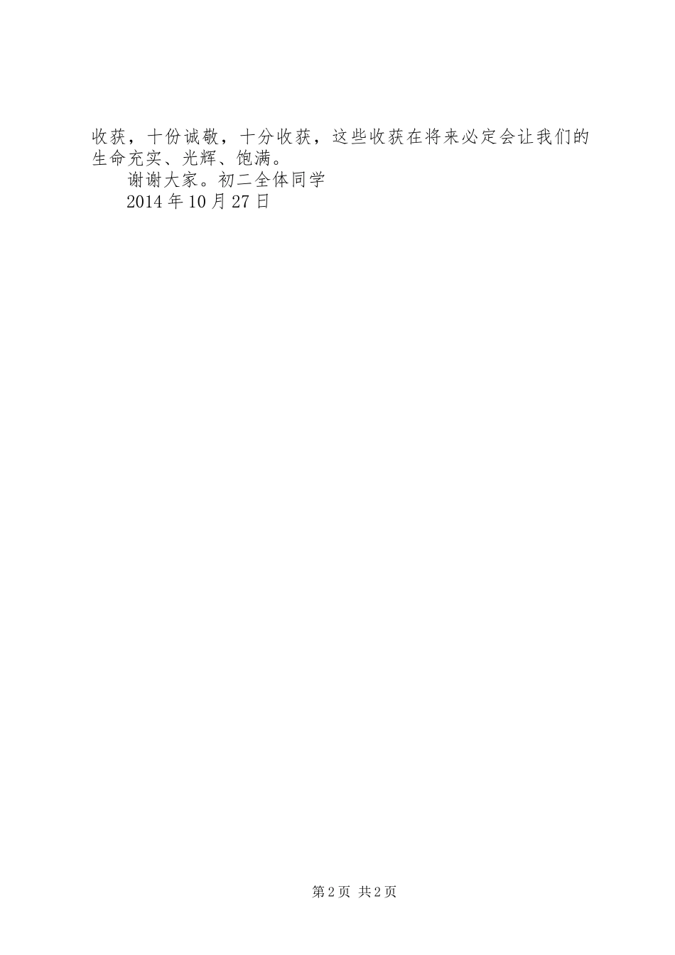 学农结营式讲话_第2页