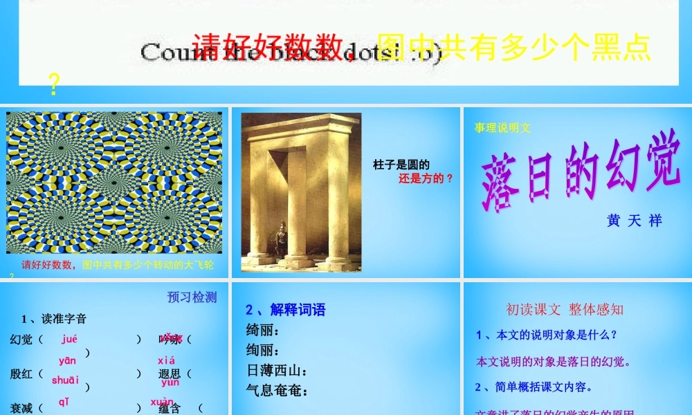 八年级语文上册 4.日的幻觉课件 新人教版 课件