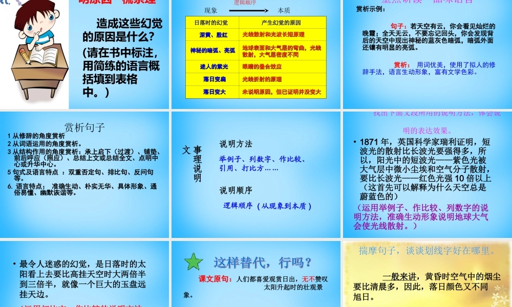 八年级语文上册 4.日的幻觉课件 新人教版 课件