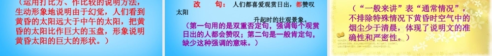 八年级语文上册 4.日的幻觉课件 新人教版 课件