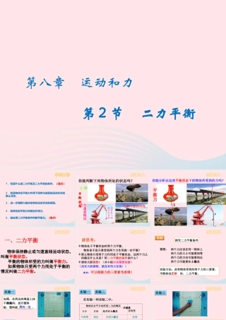 八年级物理下册 8.2二力平衡课件 (新版)新人教版 课件