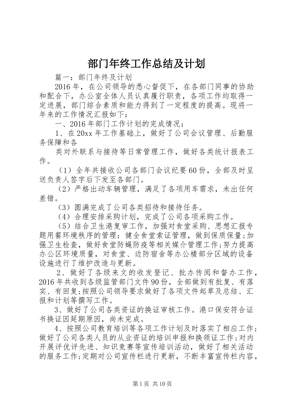 部门年终工作总结及计划_第1页