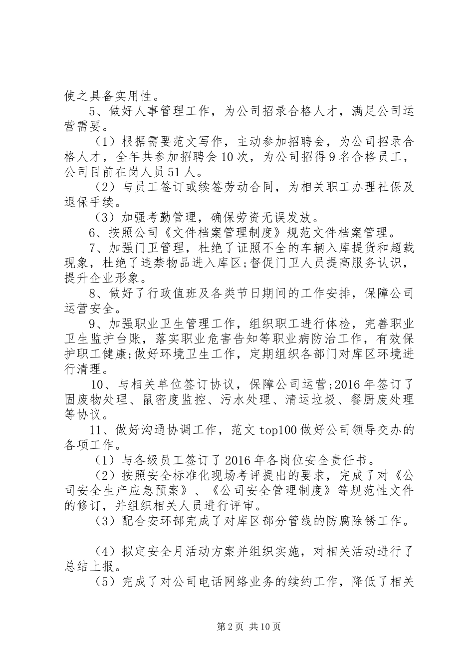 部门年终工作总结及计划_第2页