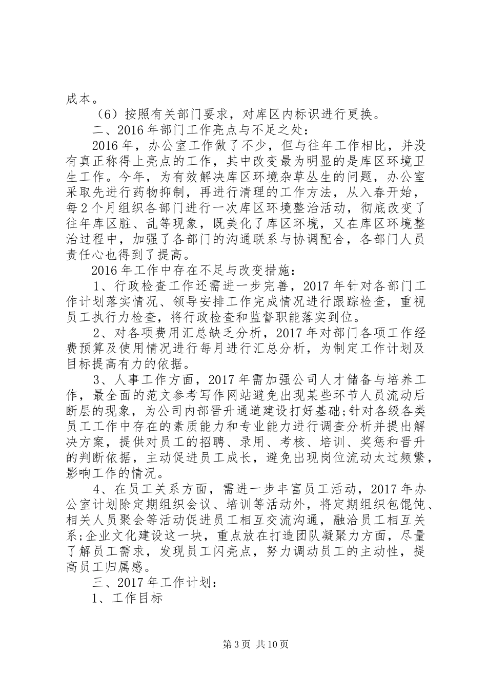 部门年终工作总结及计划_第3页