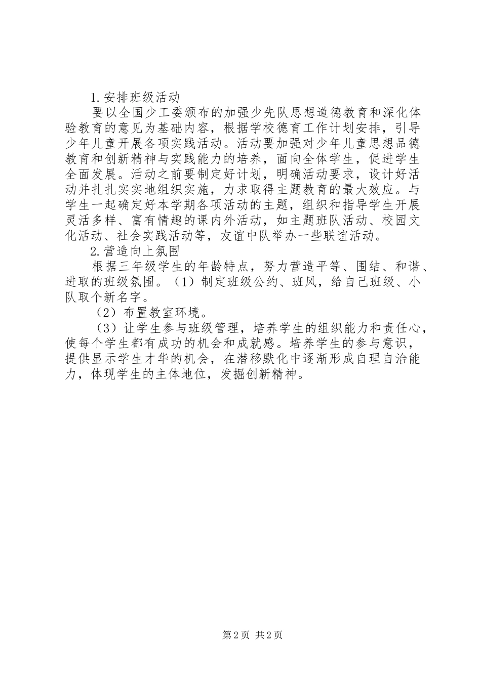 高中优秀班务工作计划_第2页