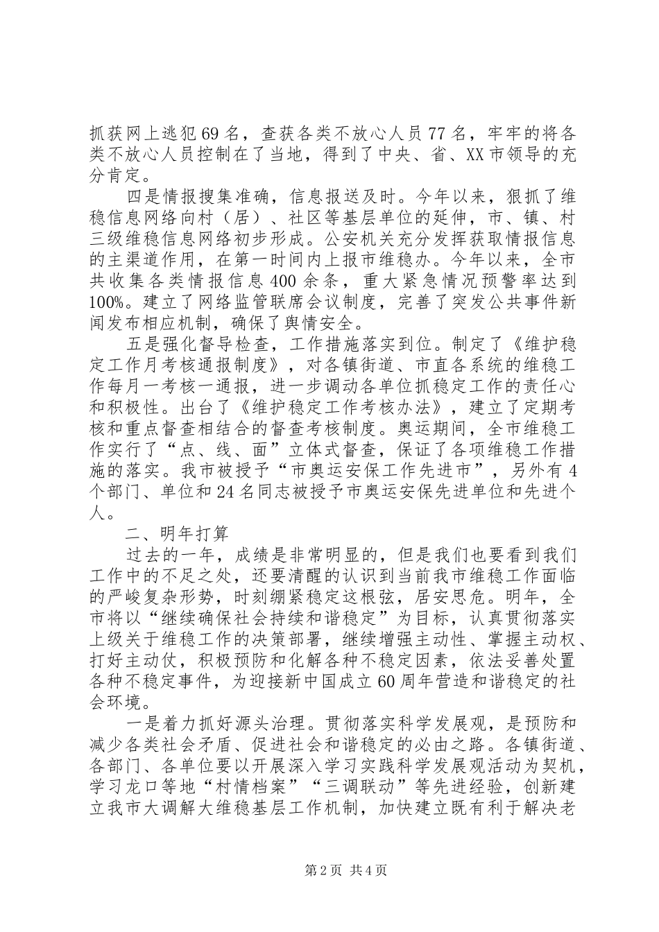 维稳工作总结和明年工作计划_第2页