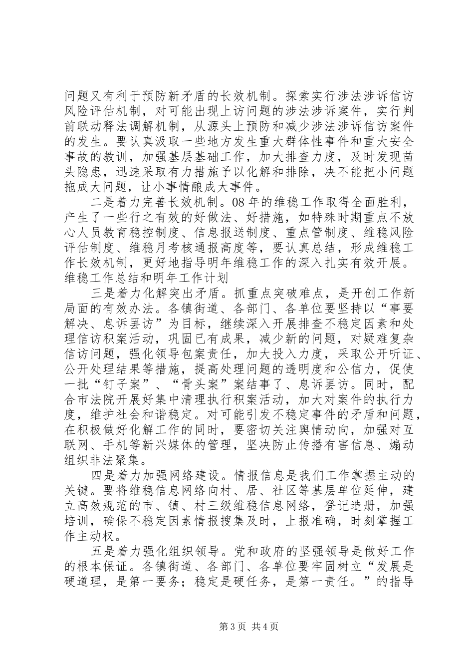 维稳工作总结和明年工作计划_第3页