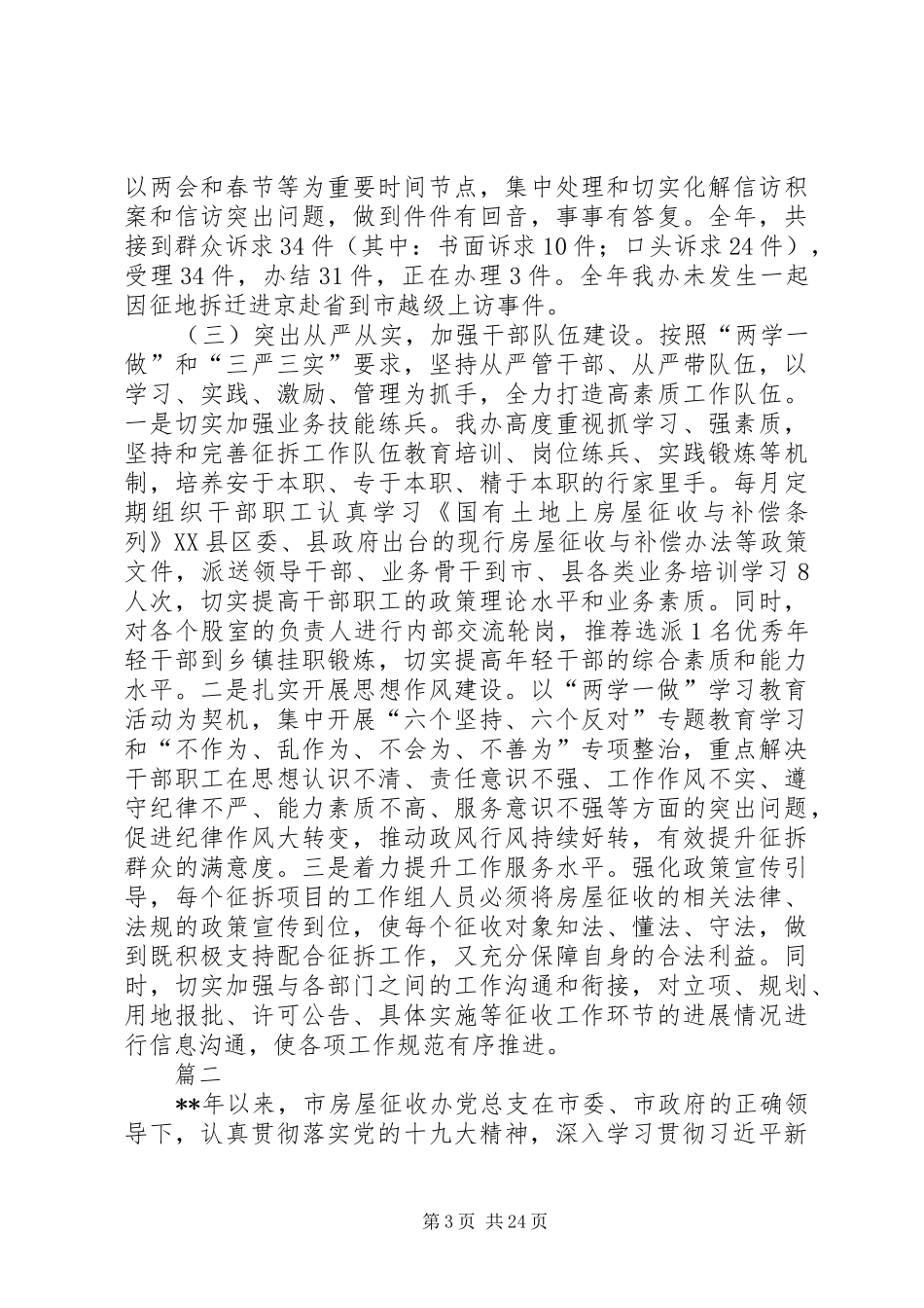 征收办XX年工作总结及XX年计划六篇_第3页