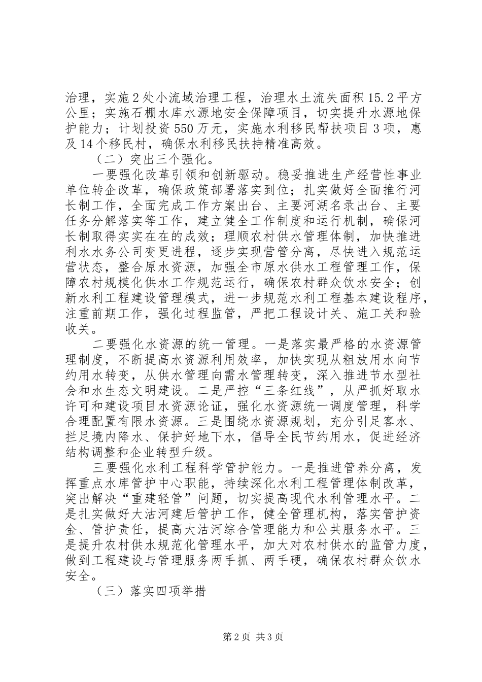 水利局重点工作计划示例范文_第2页