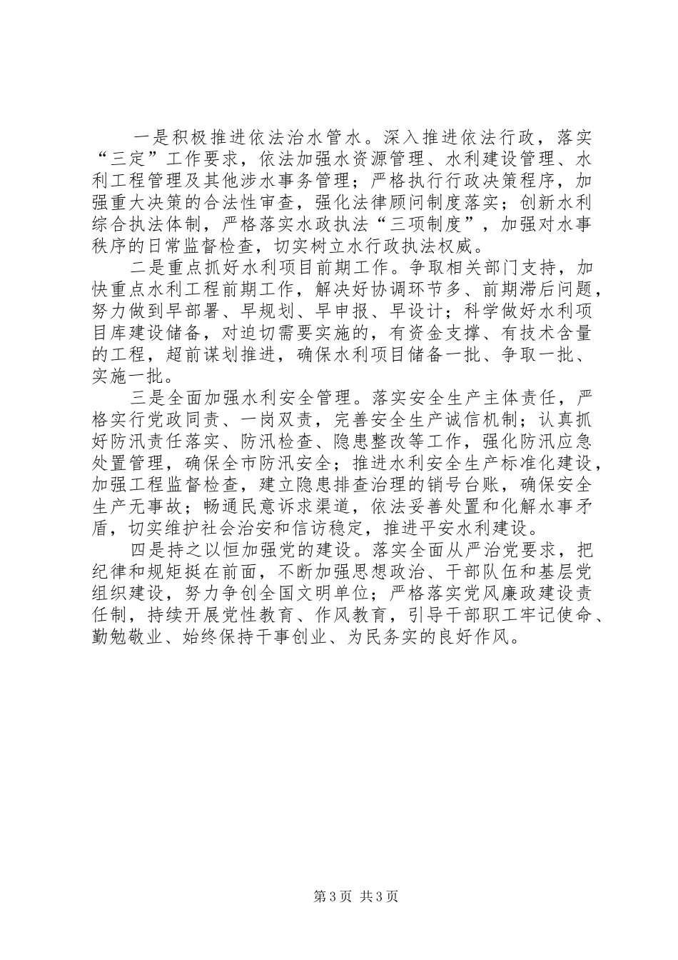 水利局重点工作计划示例范文_第3页