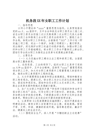 机务段XX年女职工工作计划