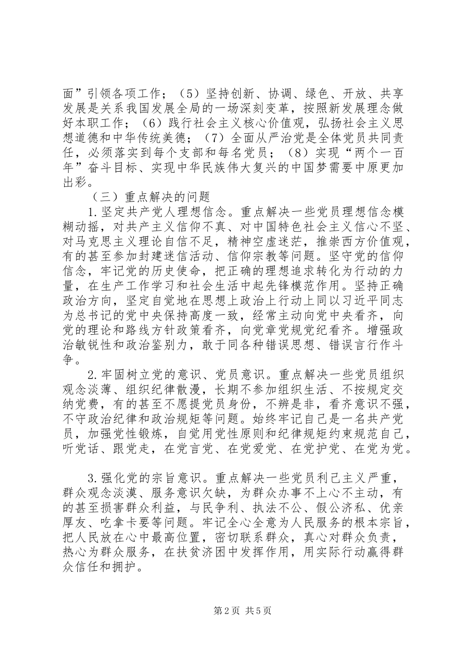 教育系统“两学一做”学习计划_第2页
