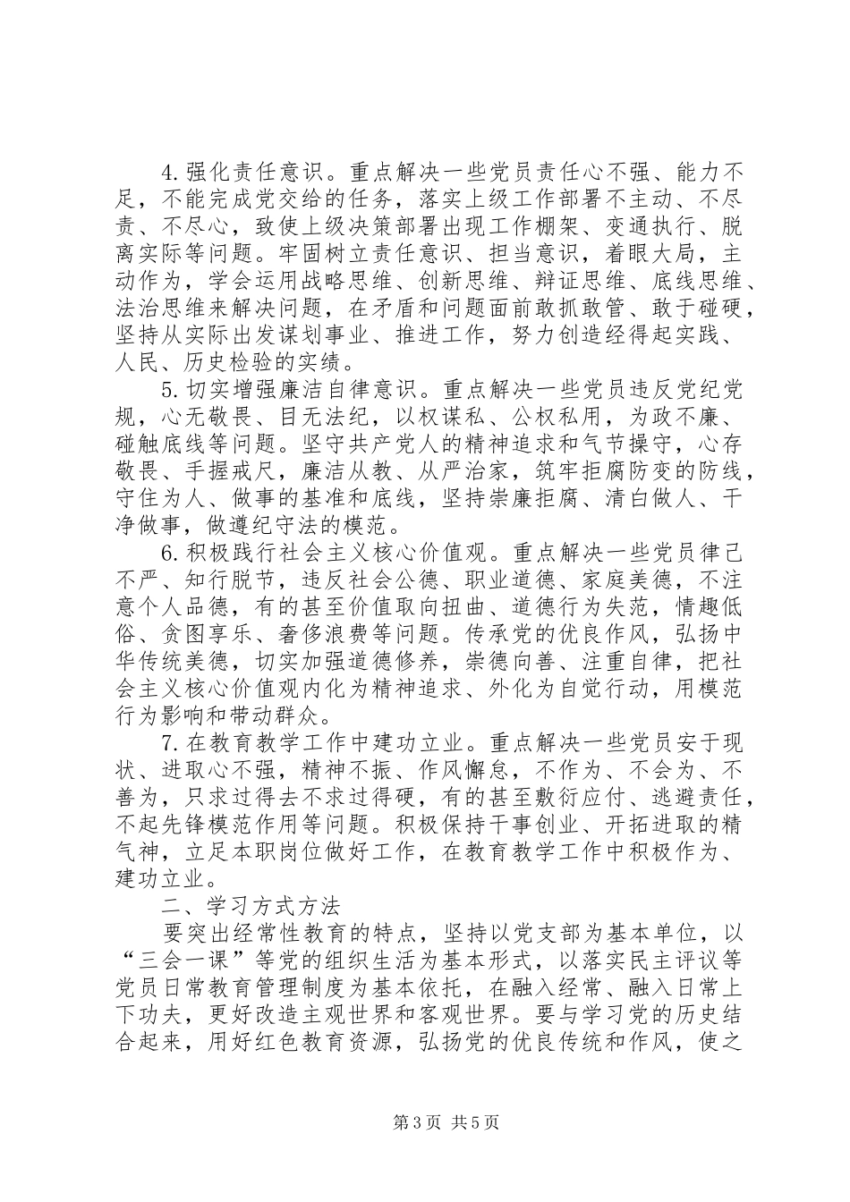 教育系统“两学一做”学习计划_第3页