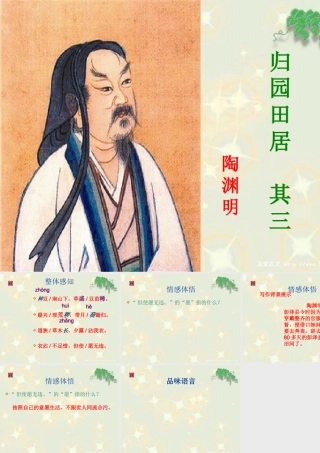 八上归园田居其三