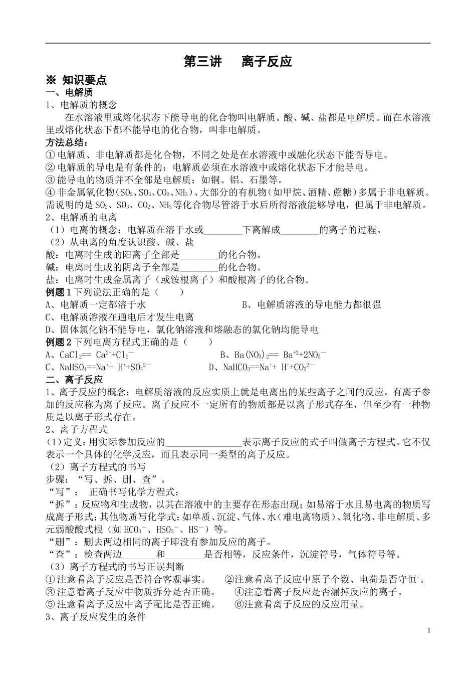 第3讲离子反应_第1页